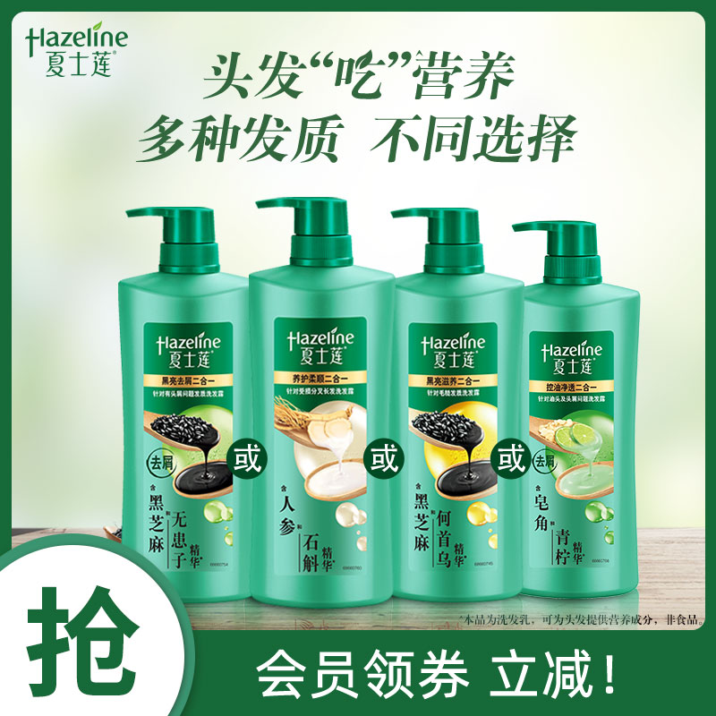 夏士莲洗发露黑亮去屑/护养/滋养/控油/发膜洗头膏男女士单品任选