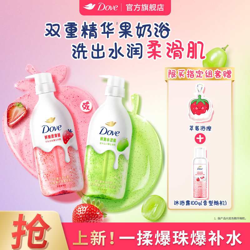 多芬果奶沐浴露牛奶草莓青提补水保湿滋润氨基酸官方旗舰正品