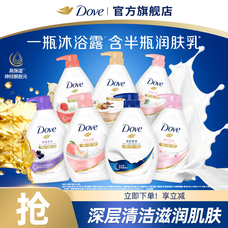 DOVE多芬滋养美肤滋润保湿沐浴露乳清洁持续留香男女士官方正品