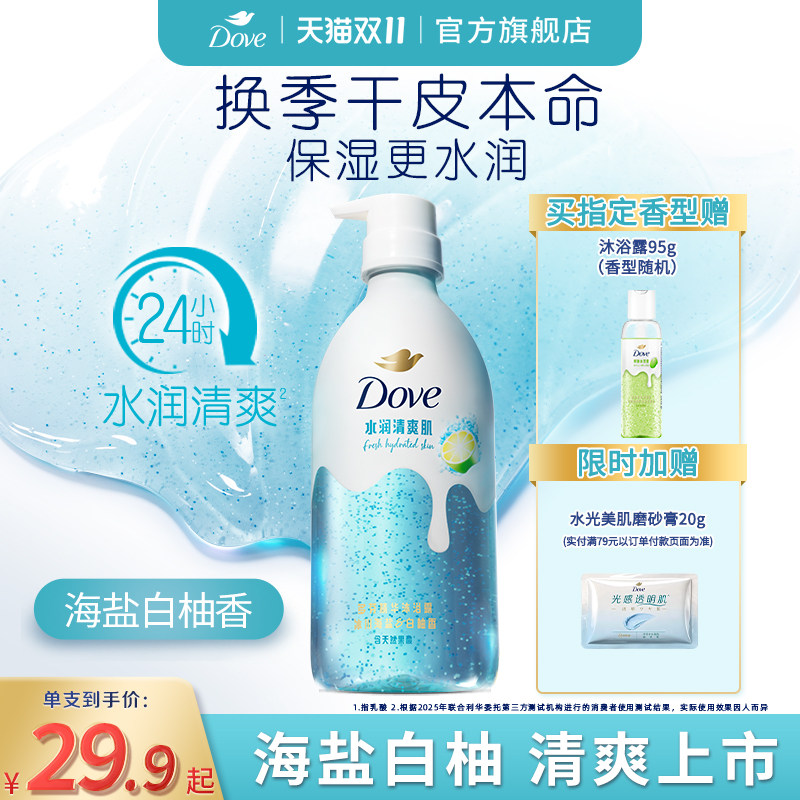 【新品】多芬双重精华沐浴露海盐白柚清爽补水果酸氨基酸干皮焕亮