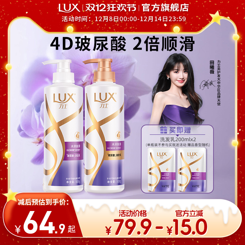 力士水润丝滑柔顺玻尿酸洗发水