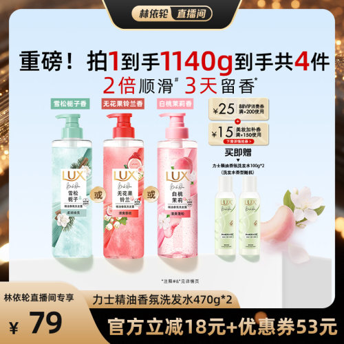 【直播间推荐】力士玻尿酸香氛洗发露洗发水470g*2