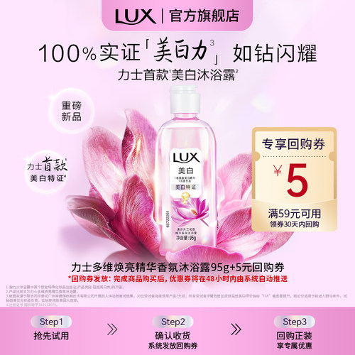 【天猫U先】力士美白焕亮精华香氛沐浴露清冷木兰香清洁95g