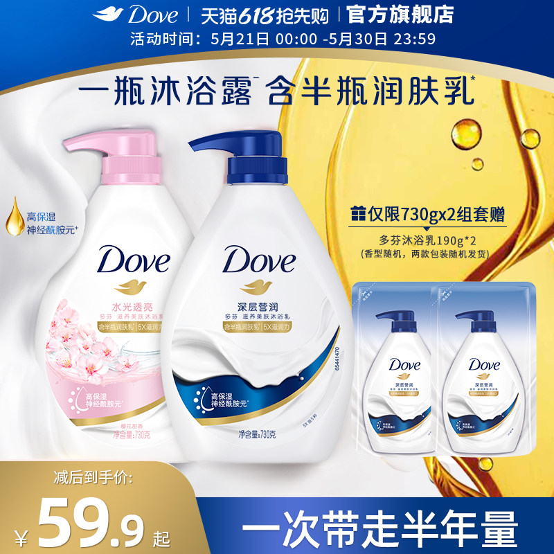 多芬深层滋养美肤沐浴露乳清洁留香男女士730g*2官方正品
