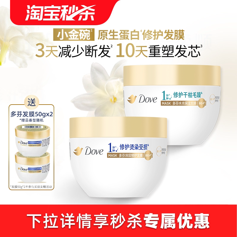 【下拉详情享优惠】多芬氨基酸小金碗发膜护发素一分钟柔顺260g图片