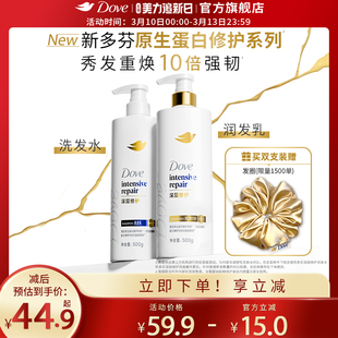 多芬原生蛋白修护系列深层修护丝感柔顺洗发乳精华素强韧持久留香