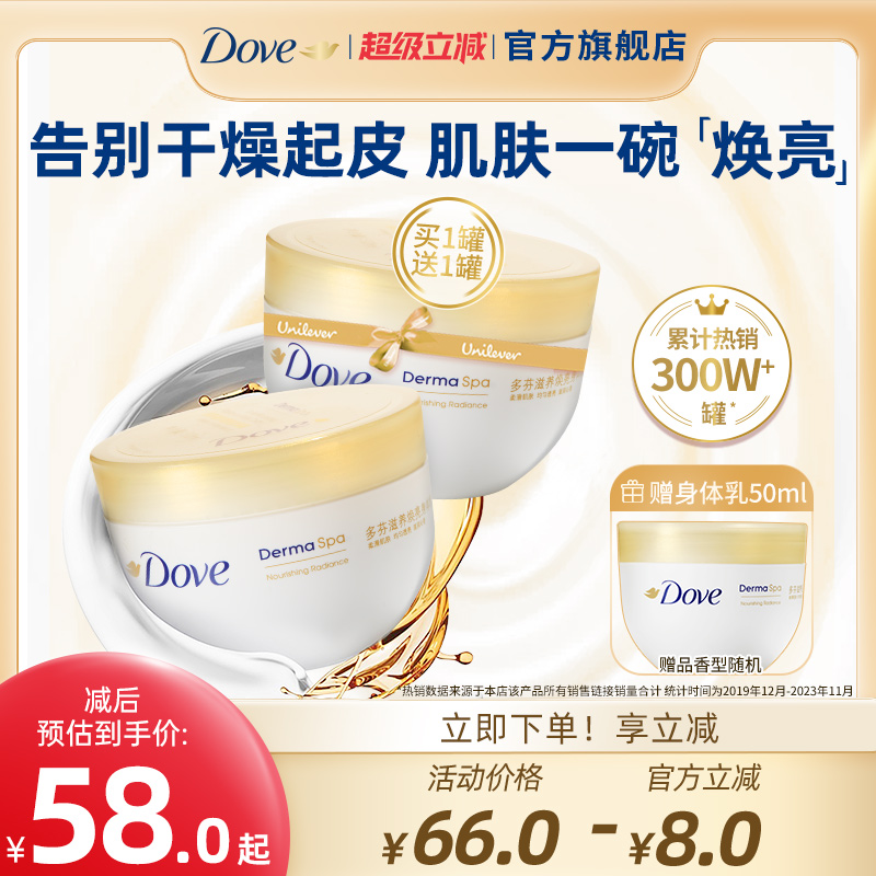 多芬大金碗身体乳保湿滋润秋冬季滋养焕亮护肤补水买300ml送300ml