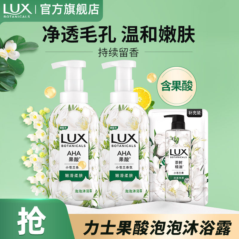 力士果酸泡泡沐浴露小苍兰持久留香身体男女士官方正品