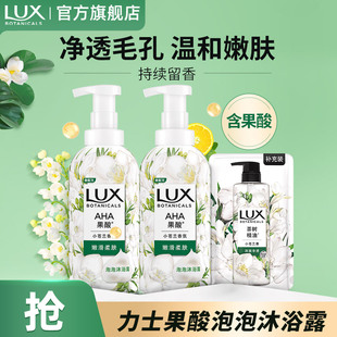 力士果酸泡泡沐浴露小苍兰持久留香身体男女士官方正品