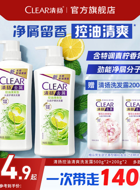 CLEAR清扬男女士洗发水去屑控油止痒运动清爽洗头膏正品500g*2