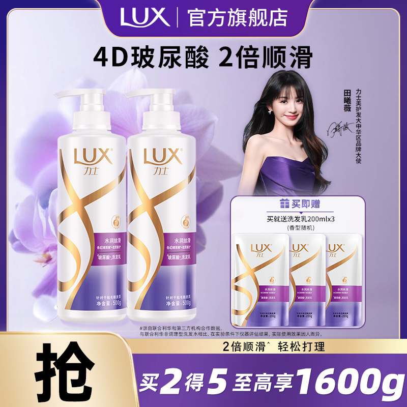 LUX力士大白瓶玻尿酸洗发水精华素水润丝滑柔顺清洁500g*2瓶