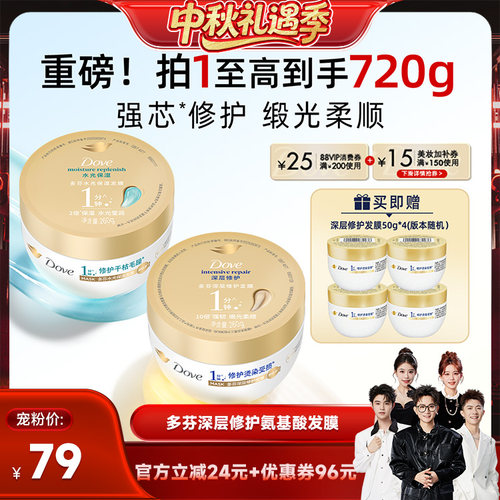 【香菇中秋礼遇季】多芬氨基酸小金碗发膜修护干枯260g*2