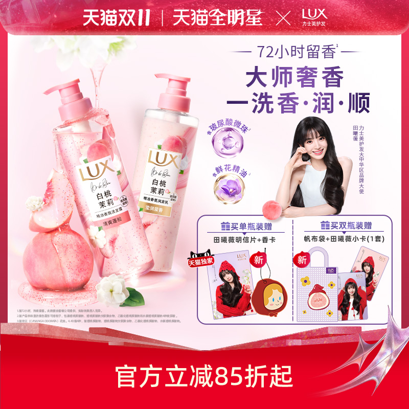 【立即抢购】力士玻尿酸控油柔顺蓬松留香白桃茉莉洗发水正品