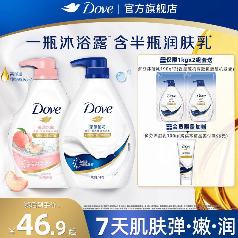 多芬清爽保湿花果香沐浴露持续留香男女士清洁乳液正品多规格