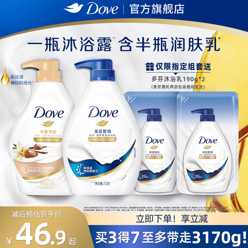 多芬深层美肤滋润保湿沐浴露乳持续留香730g官方旗舰店正品