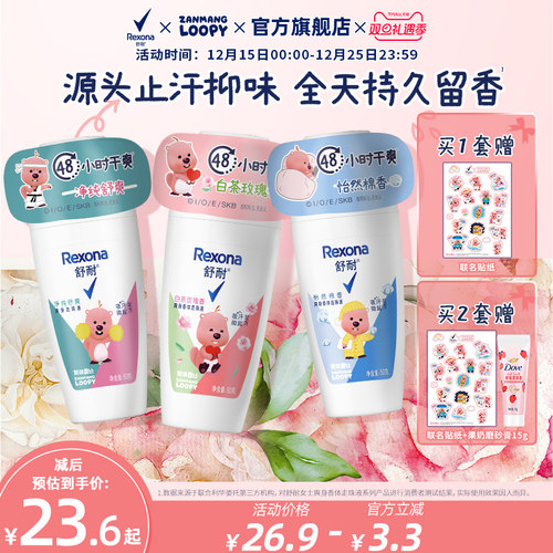 【拍2送2】LOOPY联名舒耐女士爽身香体走珠乳液干爽止汗露50g