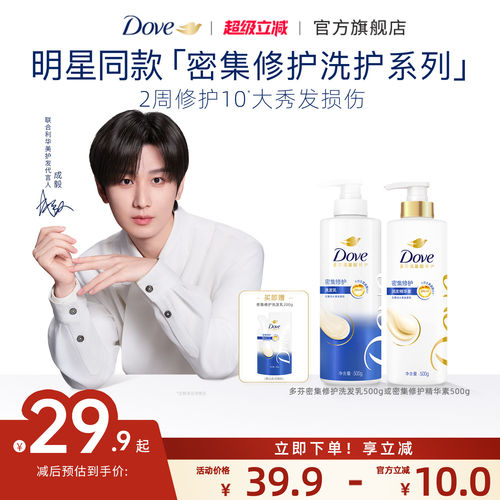 【成毅同款】多芬仿生氨基酸洗发水护发素改善毛躁男女500g/700g