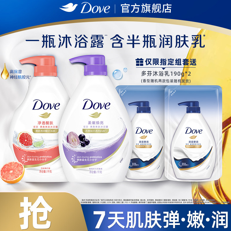 多芬清爽保湿花果香沐浴露持续留香男女士清洁乳液正品多规格