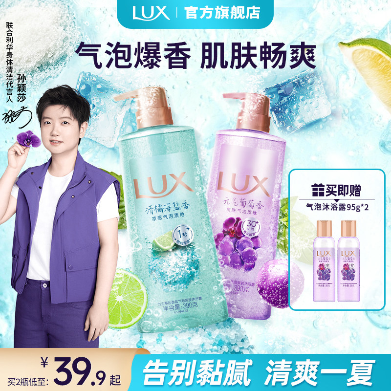 【孙颖莎同款】力士气泡爽肤香氛沐浴露套装葡萄持久留香官方正品