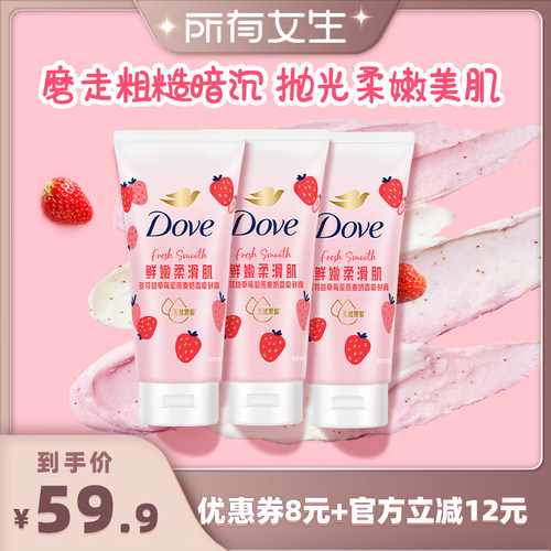 【所有女生直播间】多芬果奶双色磨砂膏温和柔滑去角质130g*3