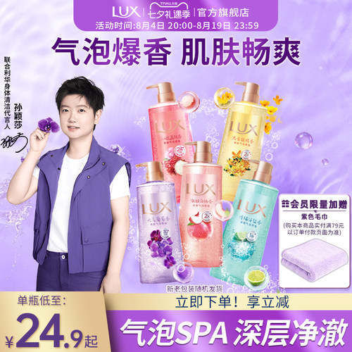 【孙颖莎同款】力士气泡爽肤香氛沐浴露清爽男女持久留香官方正品