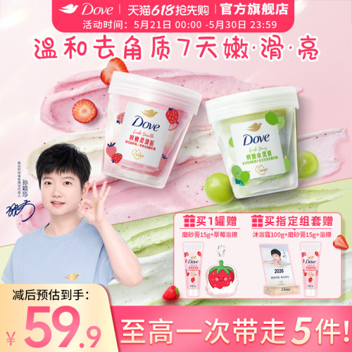 果奶双色 滋润去角质 不可食用！