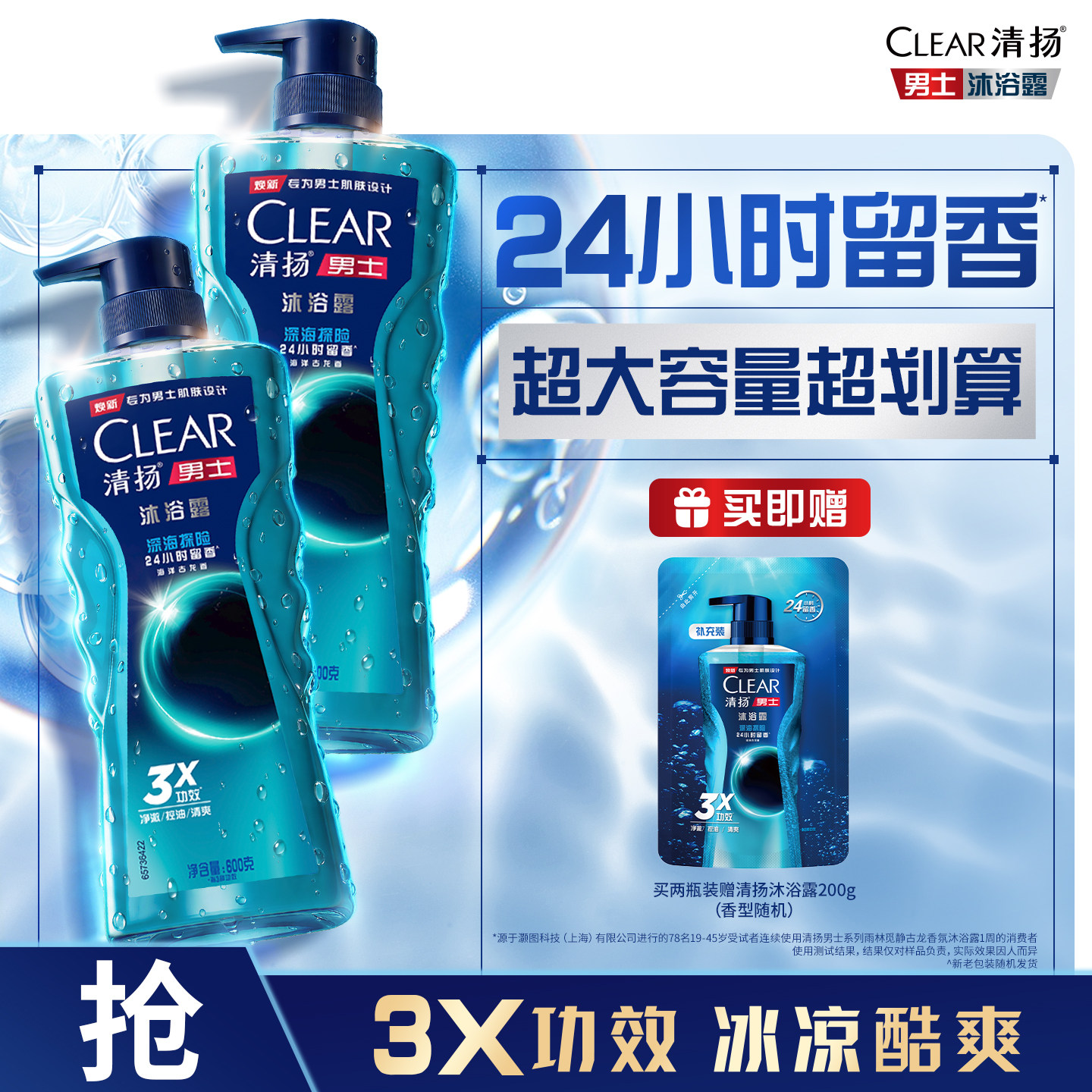 清扬男士沐浴露木质古龙香持久留香乳液清爽控油清洁