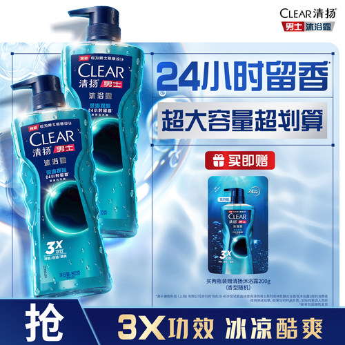 清扬男士沐浴露木质古龙香持久留香乳液清爽控油清洁