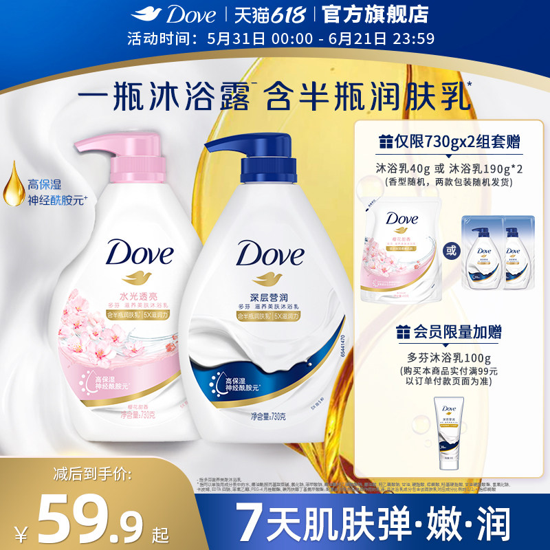 多芬深层美肤滋润保湿沐浴露乳持续留香730g*2官方旗舰店正品