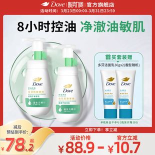 多芬氨基酸控油净澈男女洁面泡泡洗面奶慕斯160ml多组套 第3代