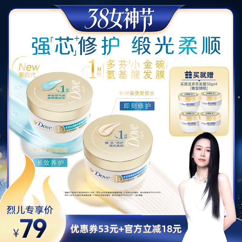 【烈儿38女神节】多芬氨基酸小金碗发膜护发素260g*2