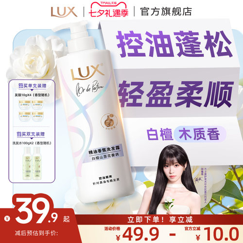 【田曦薇同款】力士白檀山茶花香氛洗发水持久留香木质香控油正品