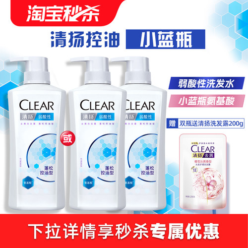 【官方正品】清扬小蓝瓶氨基酸蓬松控油弱酸性洗发水露男女士500g