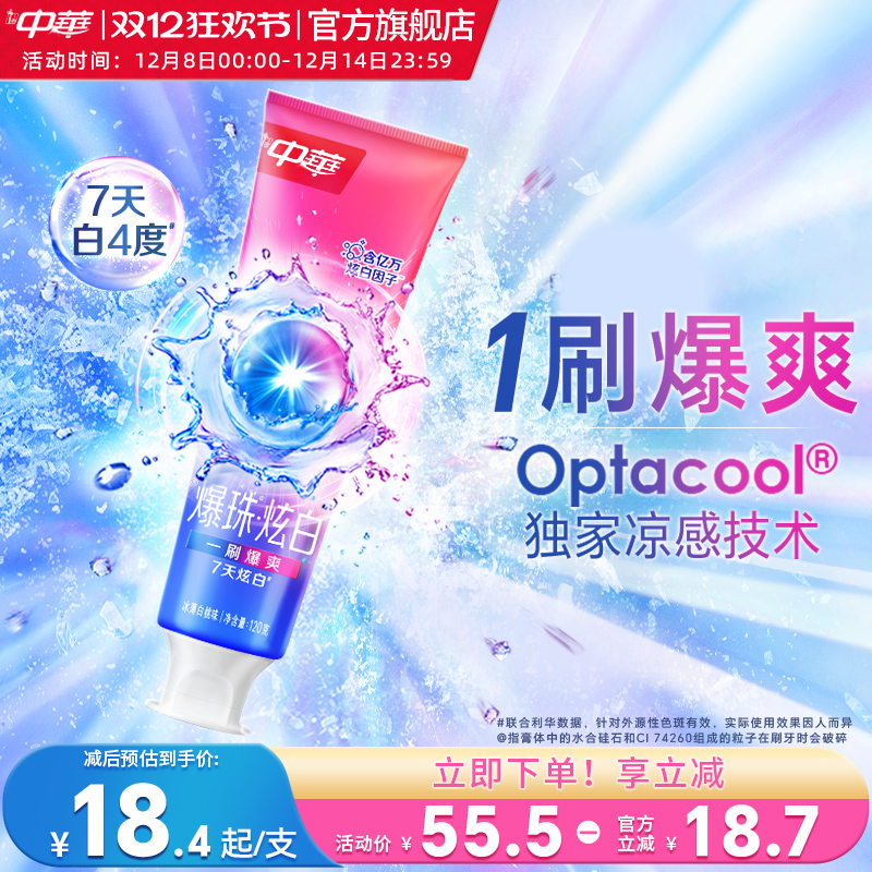 【新品】中华爆珠炫白牙膏清新口气去牙渍薄荷白桃味蜜桃一刷爆爽