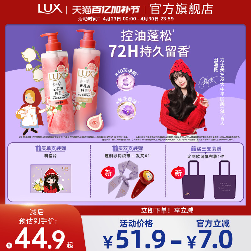 【田曦薇同款】力士小红帽联名无花果铃兰香洗发水柔顺蓬松留香