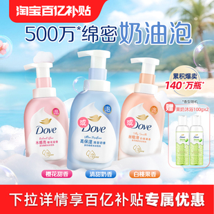 多芬沐浴露云朵泡泡奶泡沫慕斯氨基酸温和滋润400g 官方直营