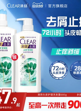 CLEAR清扬洗发水止痒去屑洗头膏去头屑官方正品680g/900g