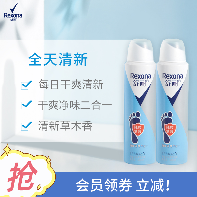 舒耐足部草木清香微盐清爽抑汗喷雾去脚臭官方正品150ml