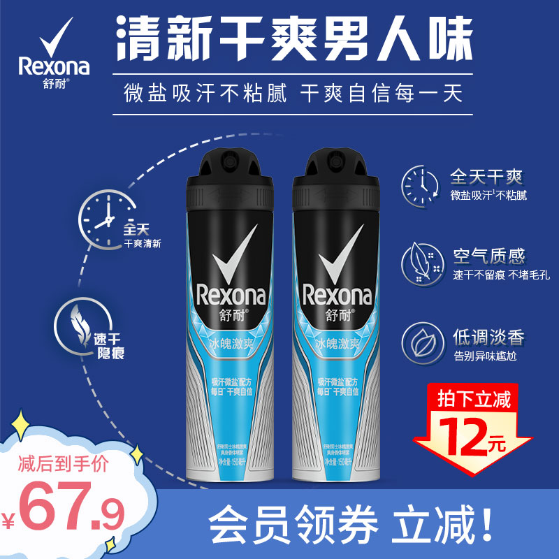 舒耐男士爽身香体喷雾活力醒肤/冰魄激爽吸汗150ml*2多香型