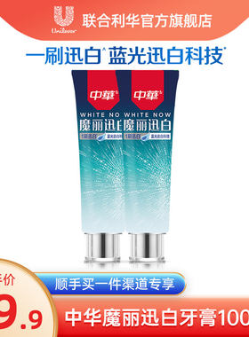 中华魔丽迅白牙膏请新口气