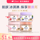 多芬冰淇淋身体磨砂膏烟酰胺
