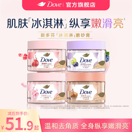 多芬冰淇淋身体磨砂膏烟酰胺改善