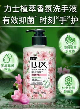 【顺手买专享】力士香氛抑菌洗手液樱花香呵护双手400g