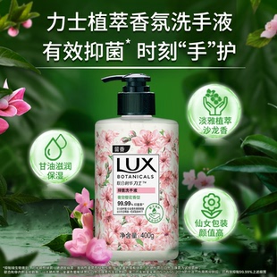 力士香氛抑菌洗手液樱花香呵护双手400g 顺手买专享