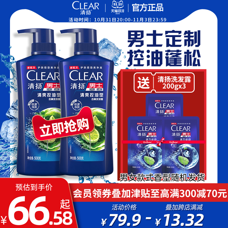 【立即抢购】清扬男士洗发水去屑控油止痒运动清爽洗头膏品牌正品