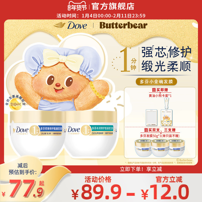 【黄油小熊】多芬氨基酸小金碗发膜护发素一分钟柔顺修护品牌正品