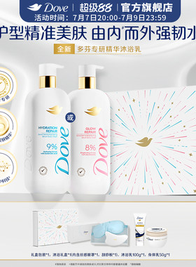 【新品】多芬专研保湿焕亮精华修护屏障沐浴乳水润缓解干燥500g