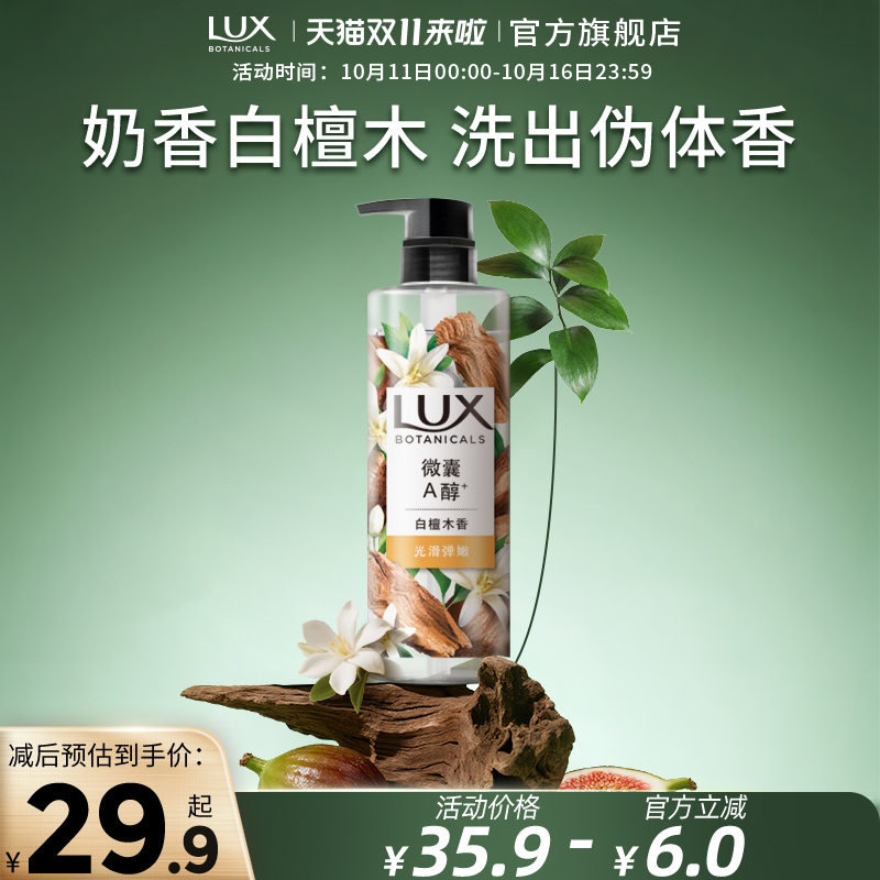 【双11抢先购】力士植萃沐浴露白檀木持久留香木质香果酸男女檀香
