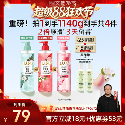 【交个朋友超级88】力士玻尿酸香氛洗发水470g*2
