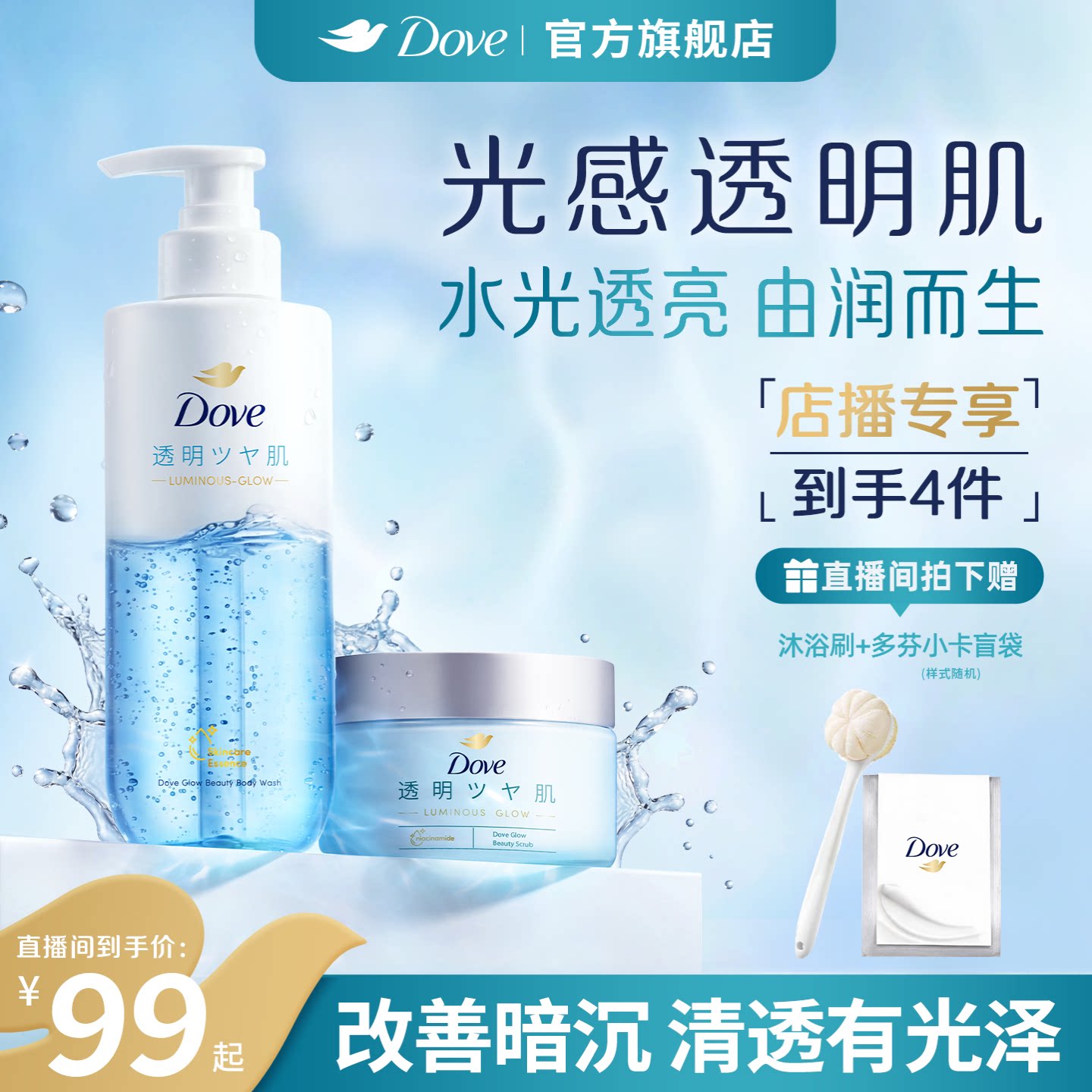 【店播专享】多芬水光美肌果酸沐浴露净透毛孔沐浴乳冰淇淋磨砂膏